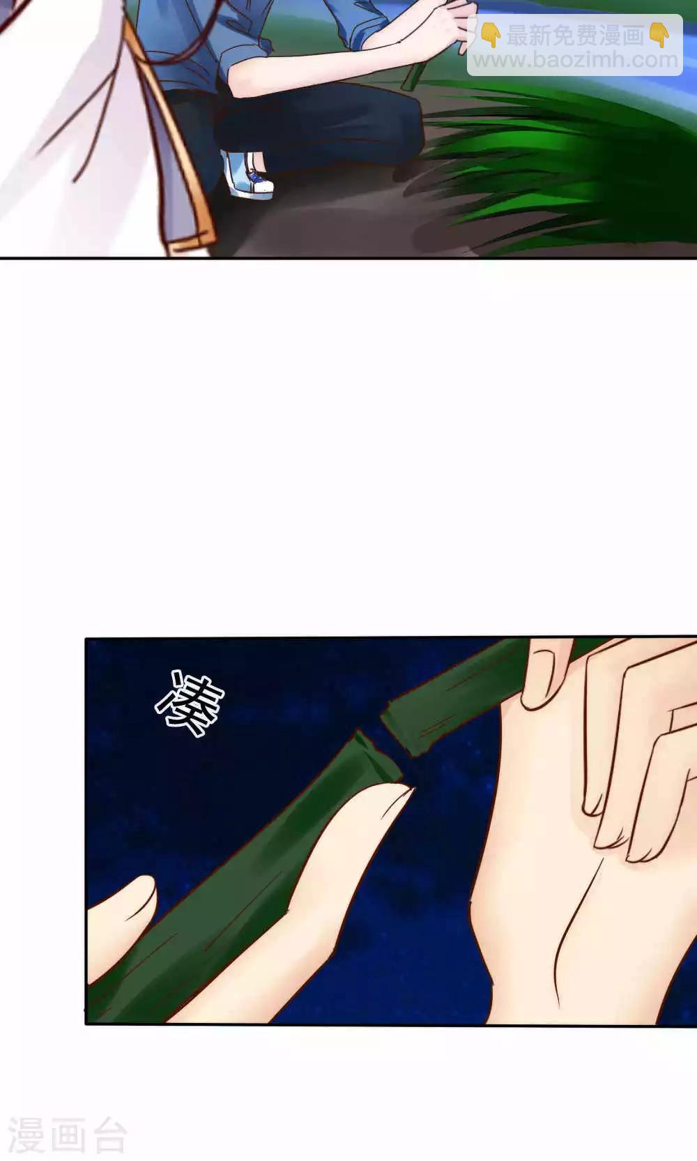 《花间云梦》第43话 第11页