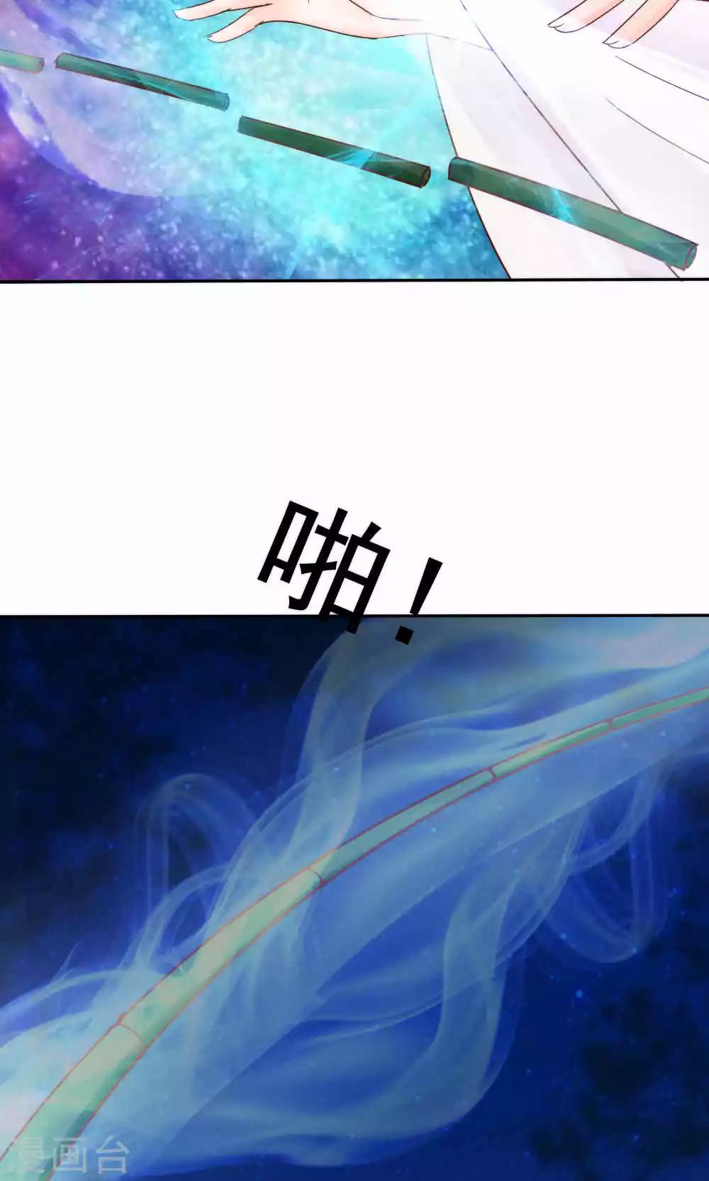 《花间云梦》第43话 第16页