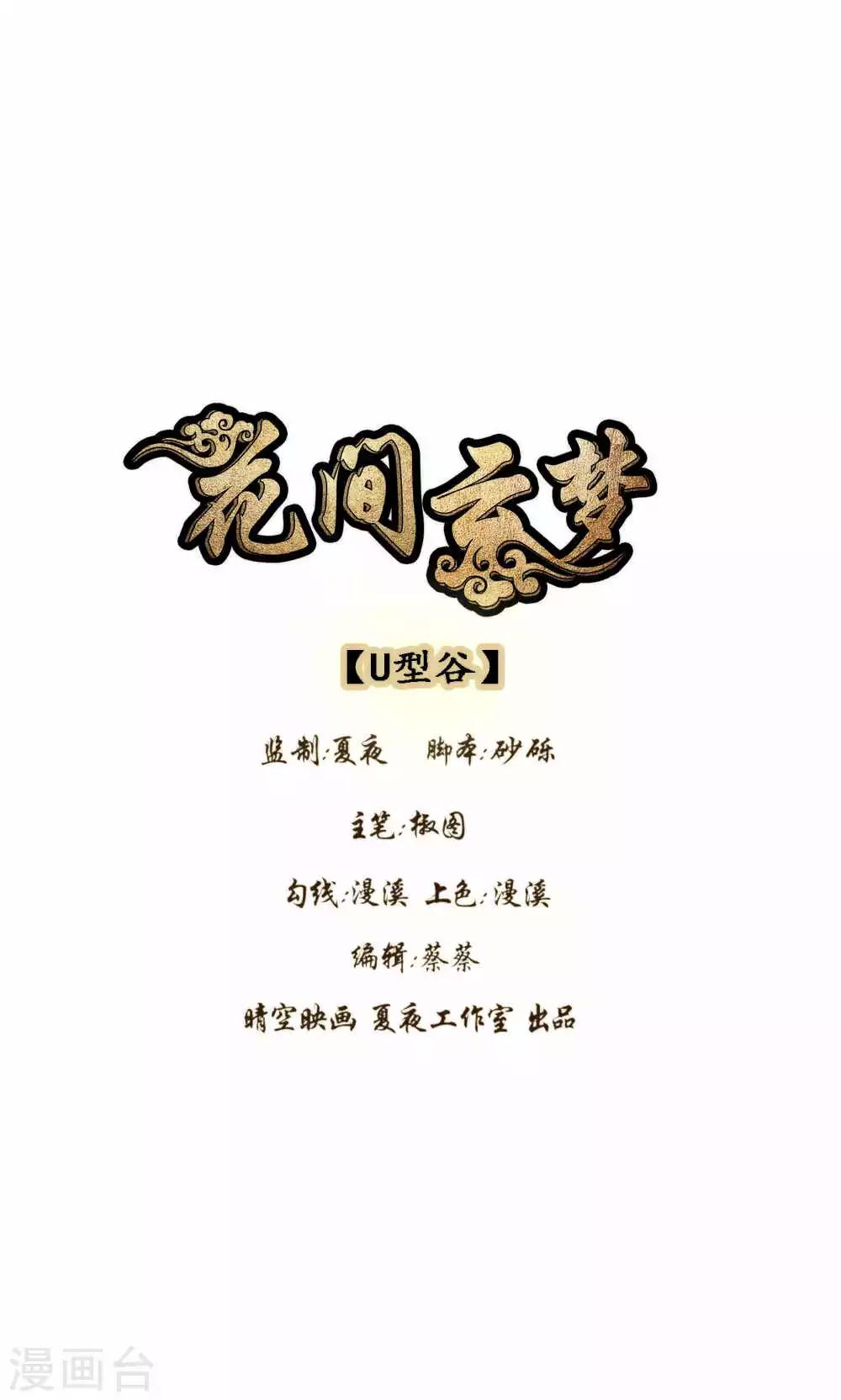 《花间云梦》第43话 第1页