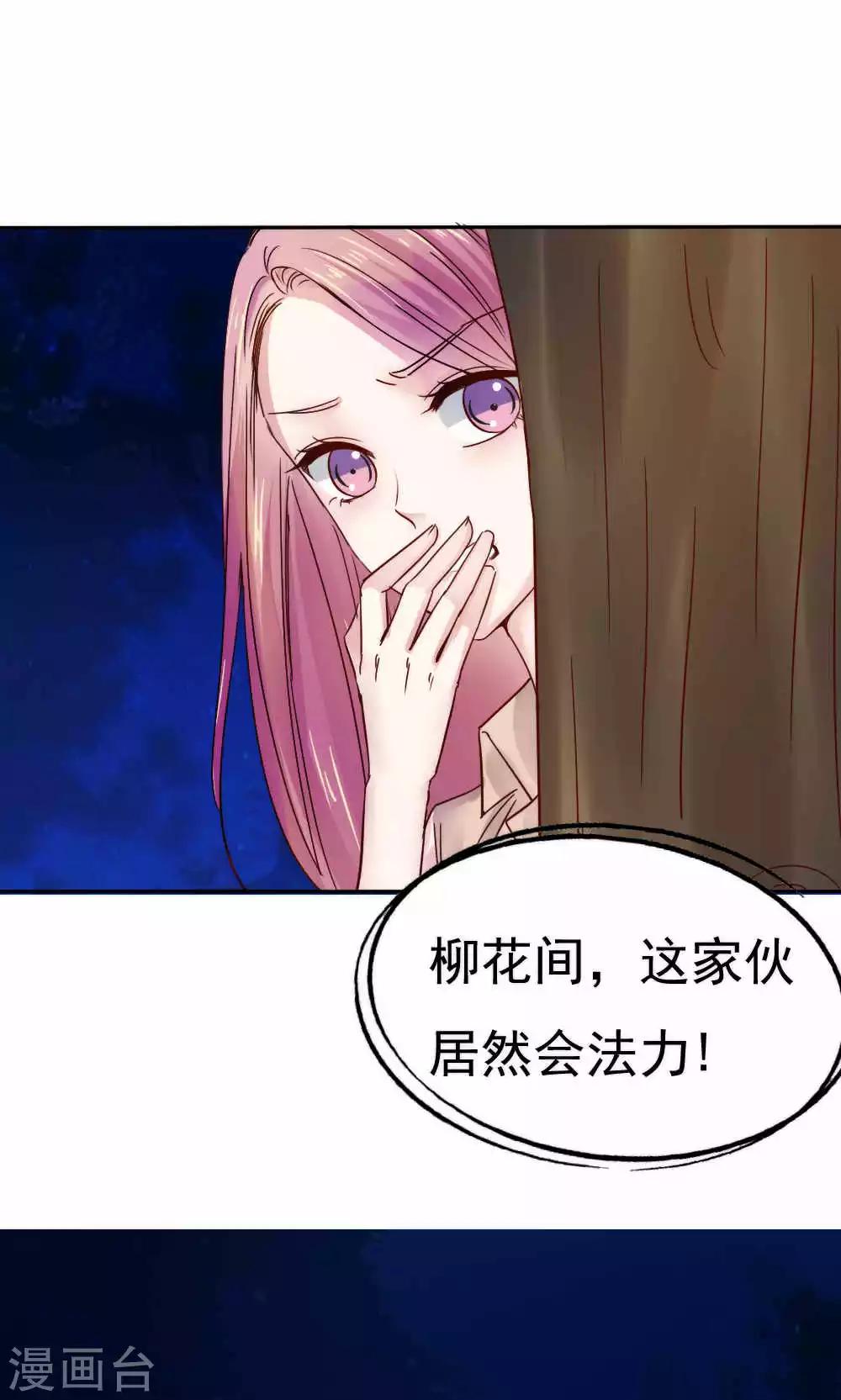 《花间云梦》第43话 第20页