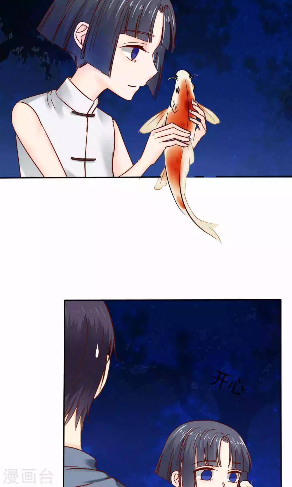 《花间云梦》第43话 第33页