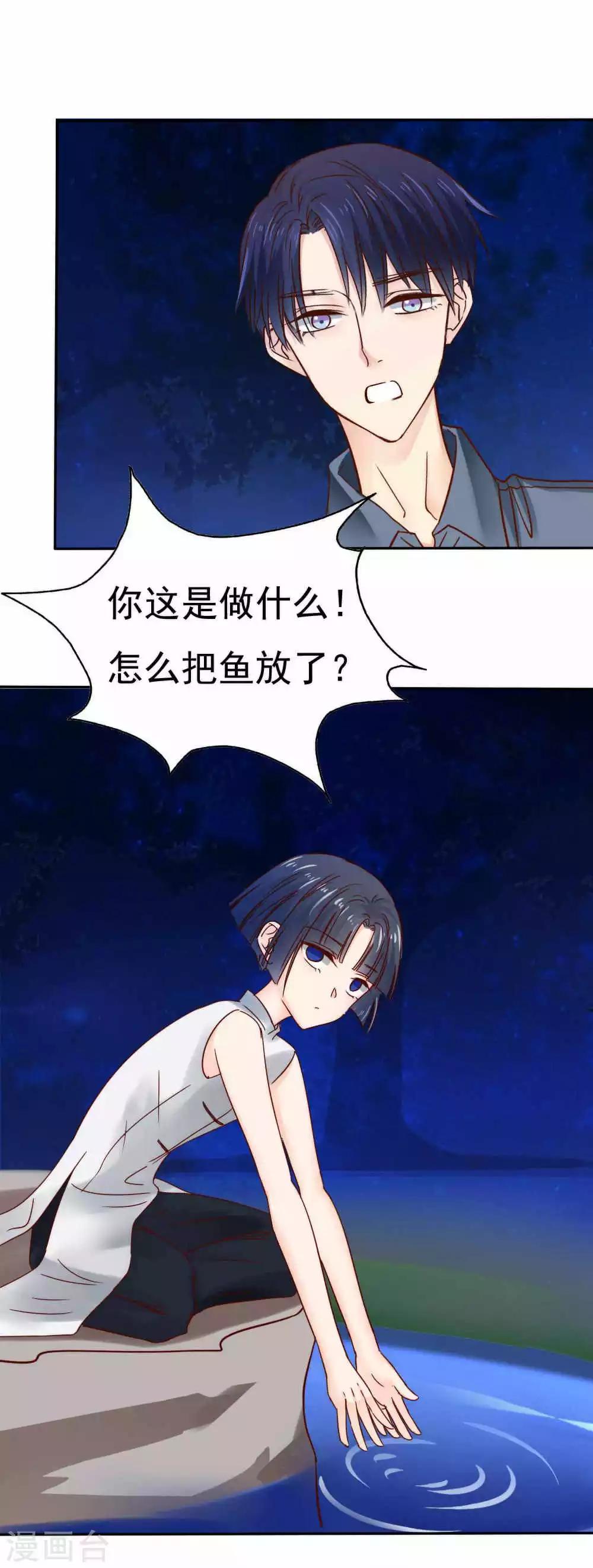 《花间云梦》第43话 第35页