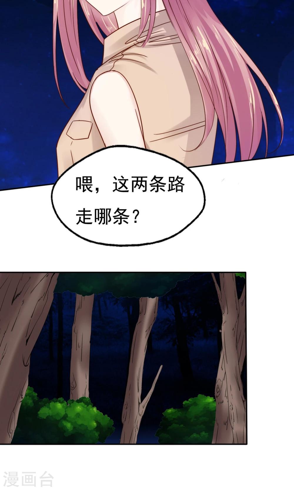 《花间云梦》第44话 第15页