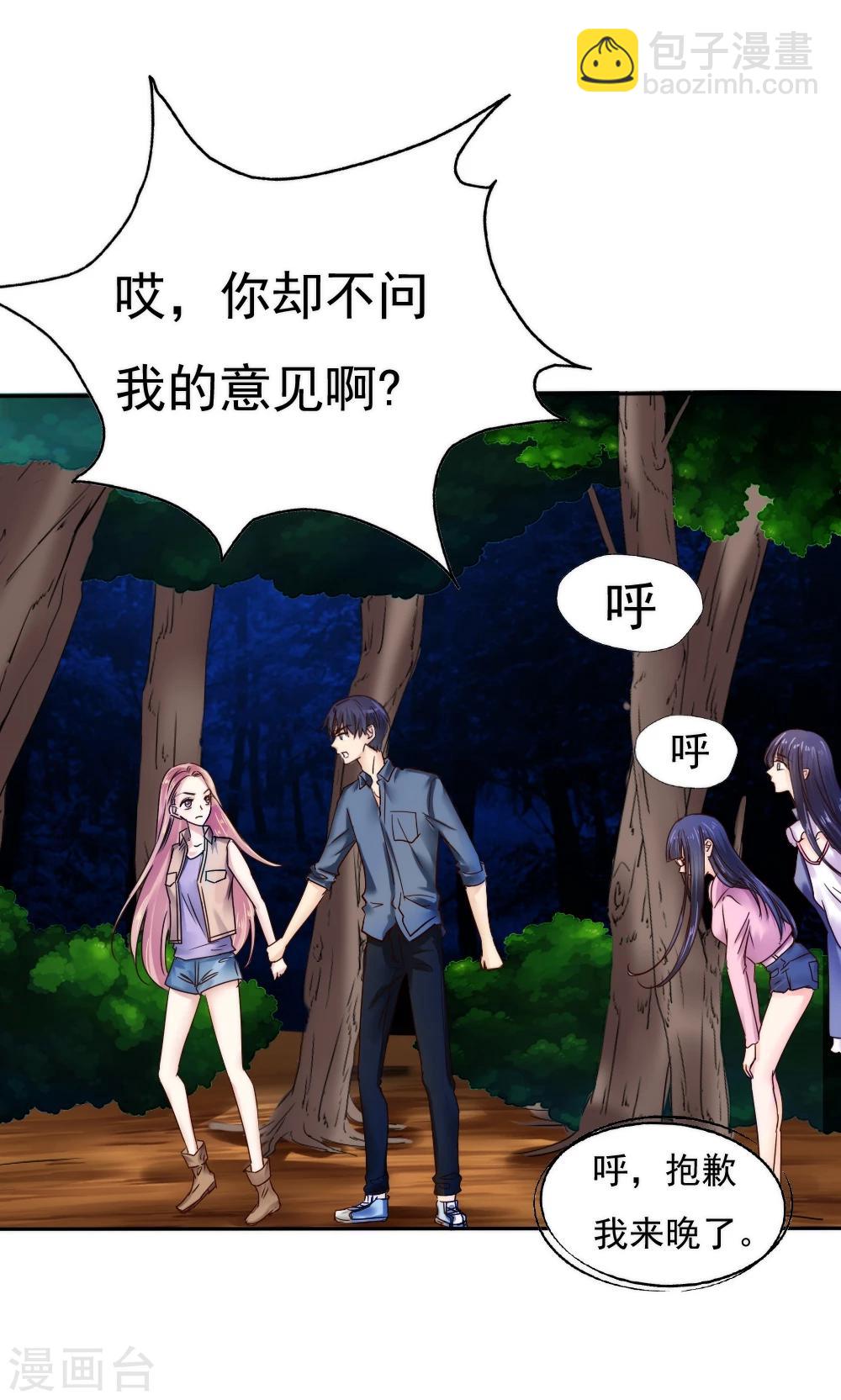 《花间云梦》第44话 第19页