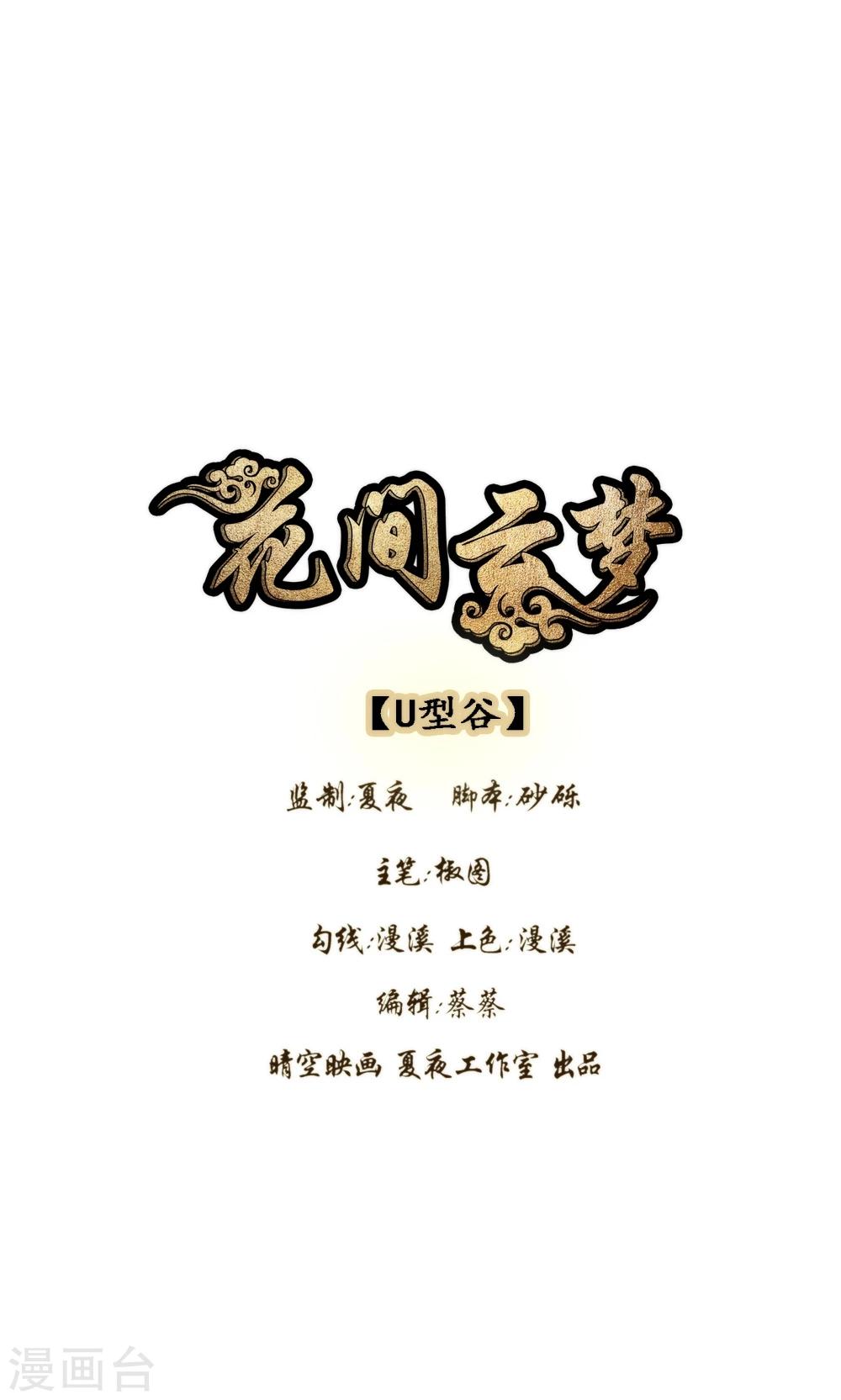 《花间云梦》第44话 第1页