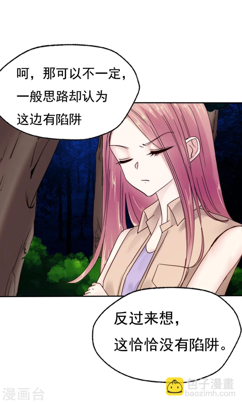 《花间云梦》第44话 第22页
