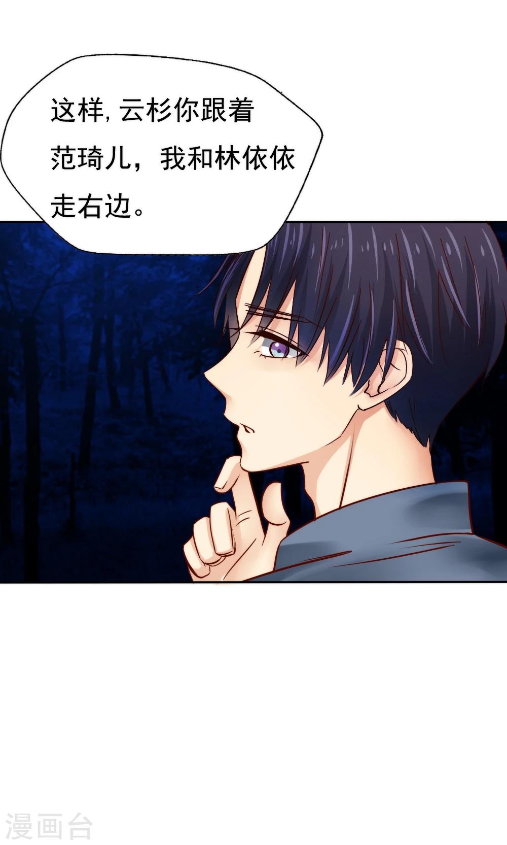 《花间云梦》第44话 第25页