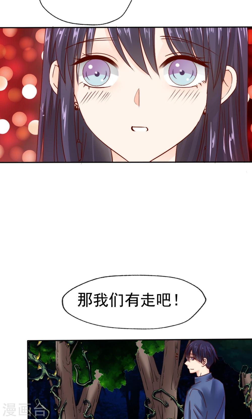 《花间云梦》第44话 第28页