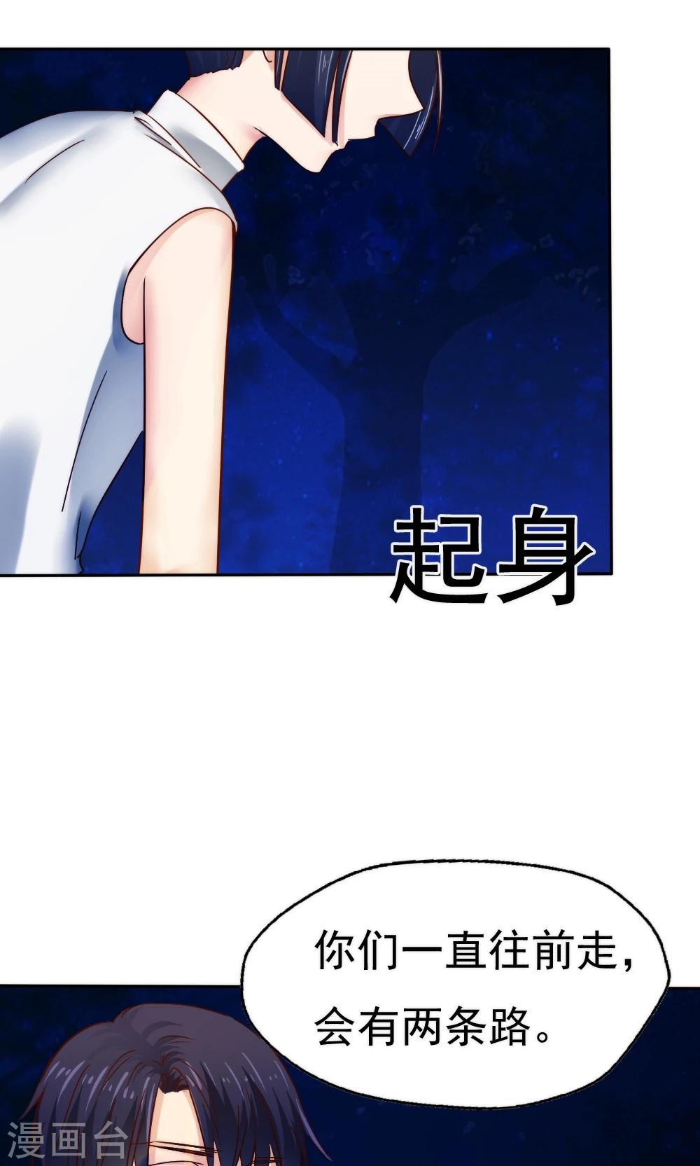 《花间云梦》第44话 第2页