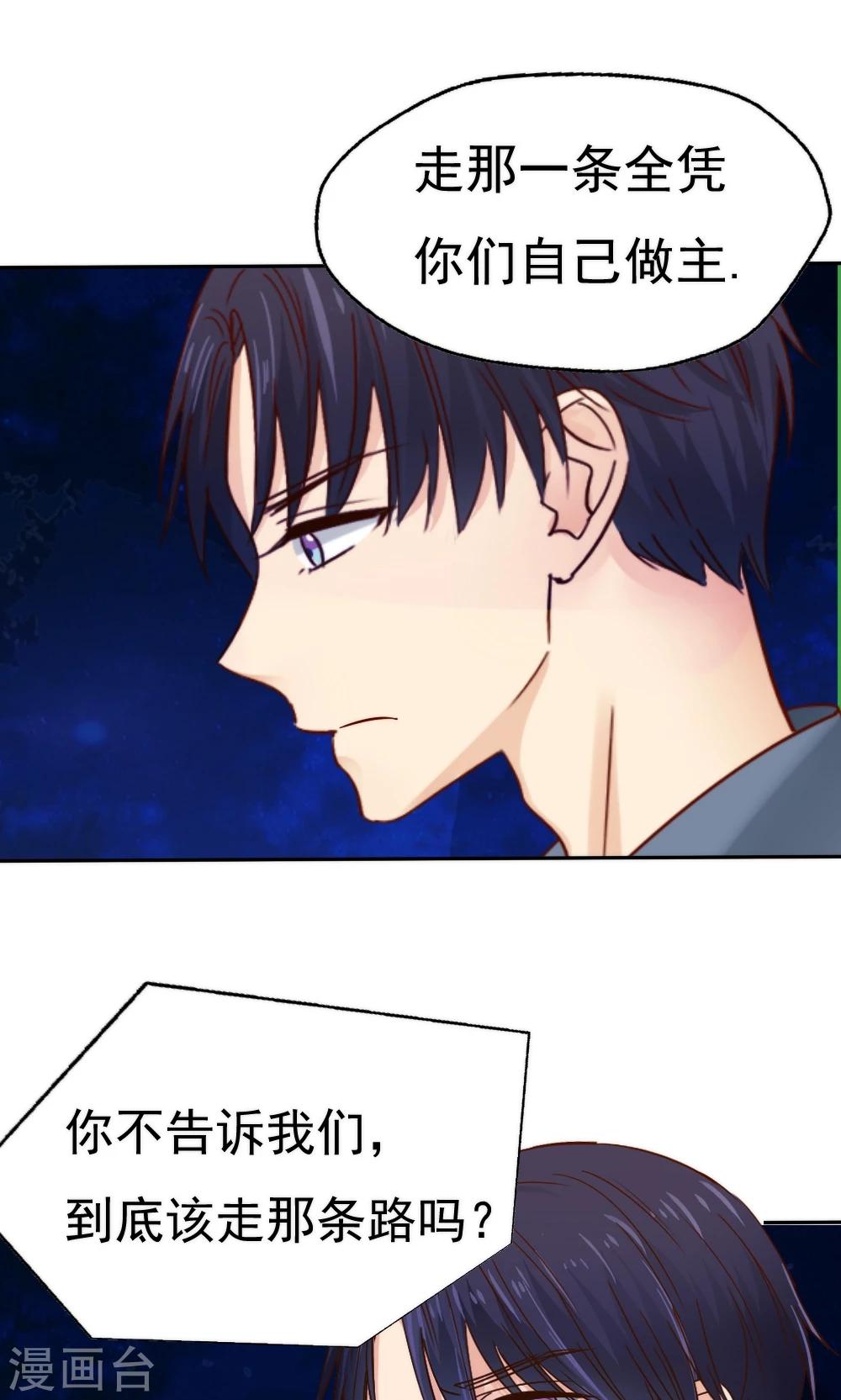 《花间云梦》第44话 第4页