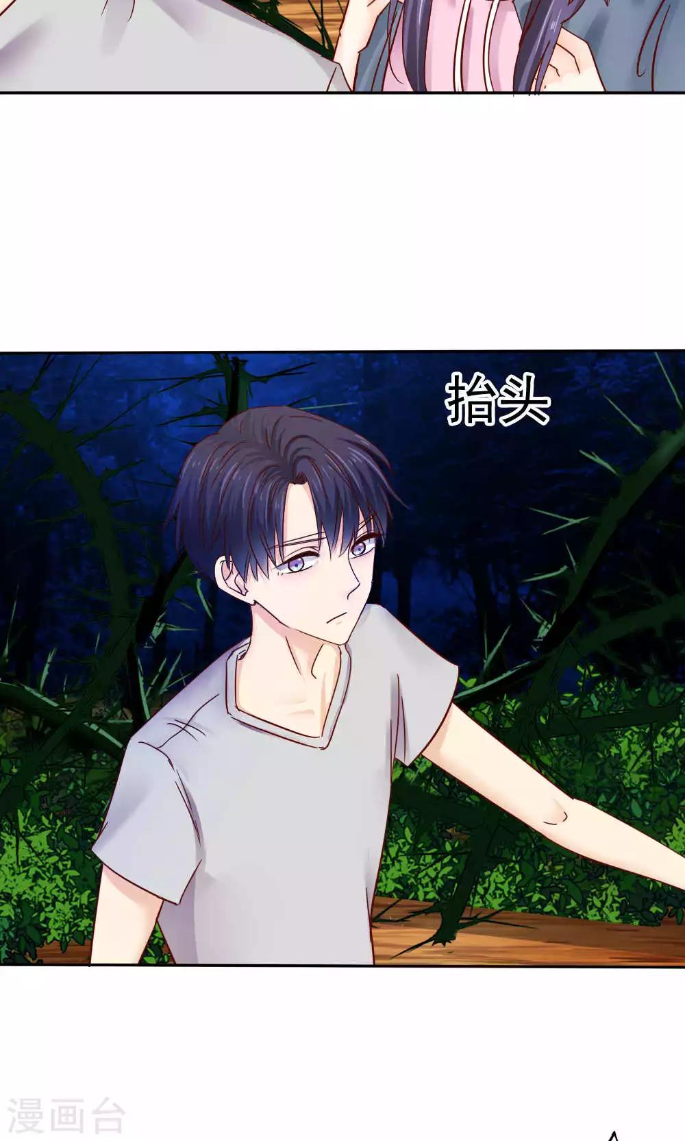 《花间云梦》第45话 第12页
