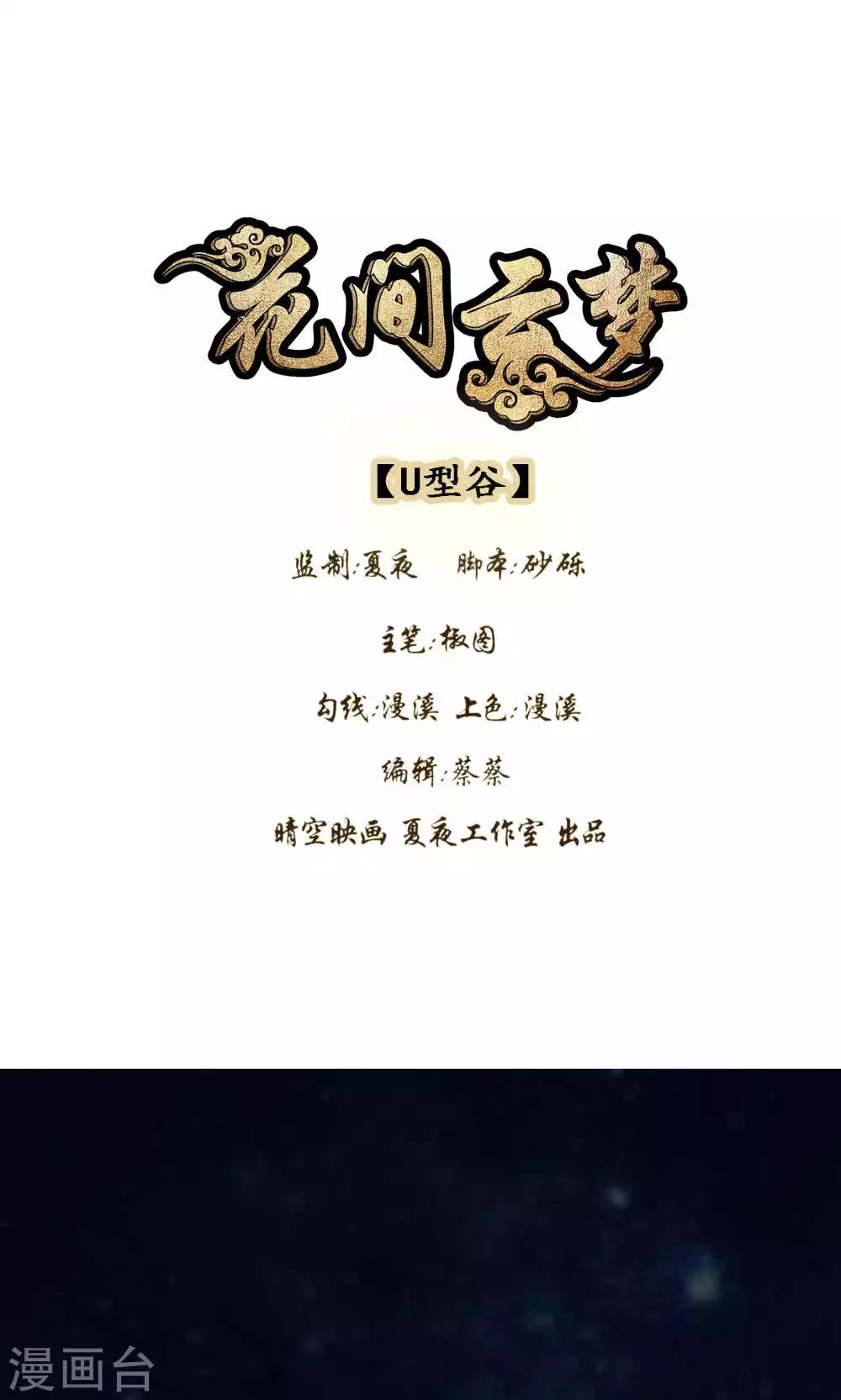 《花间云梦》第45话 第1页