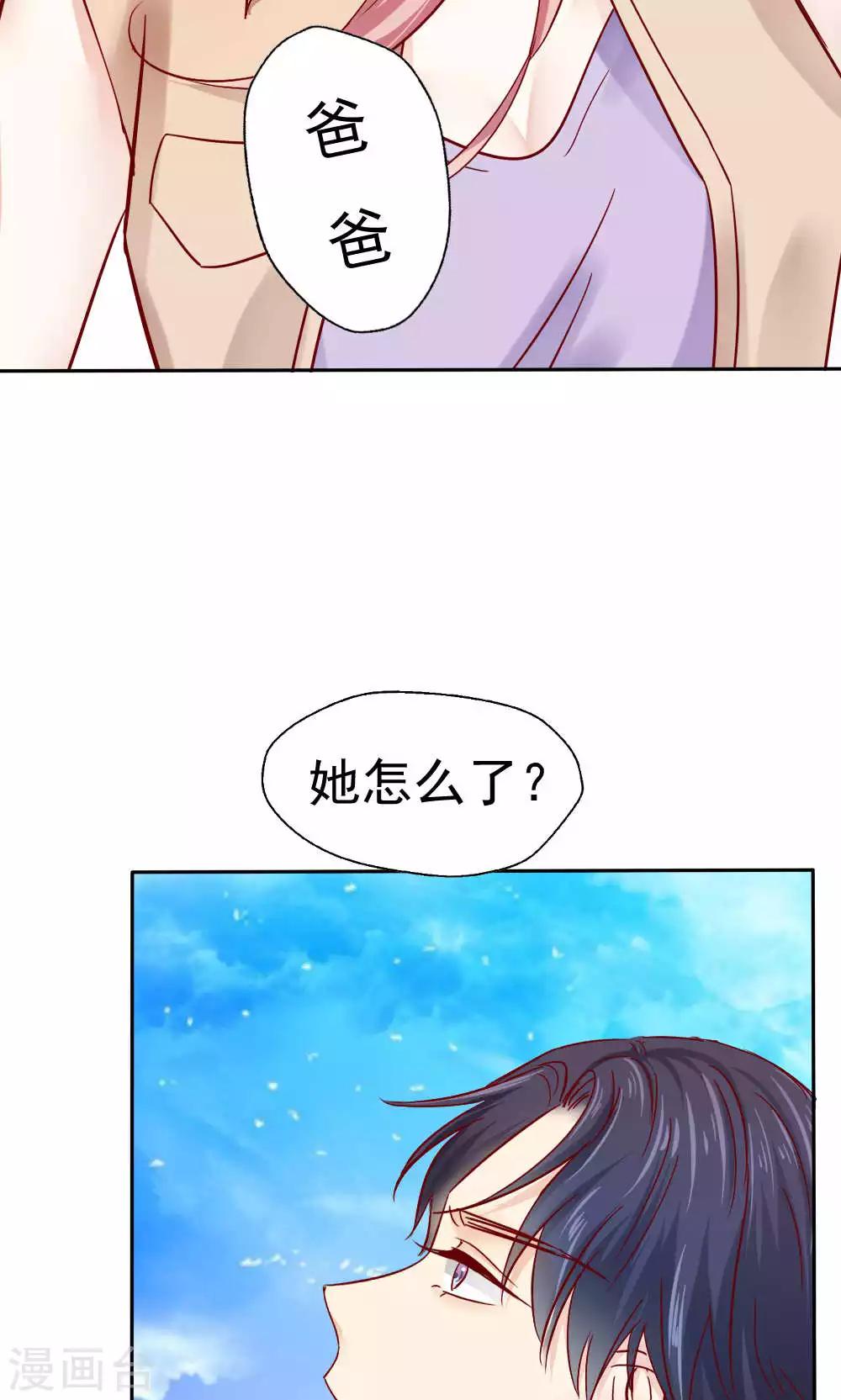 《花间云梦》第45话 第23页