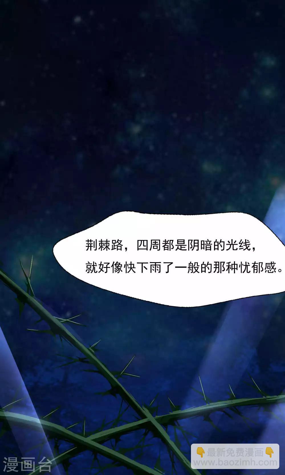 《花间云梦》第45话 第2页