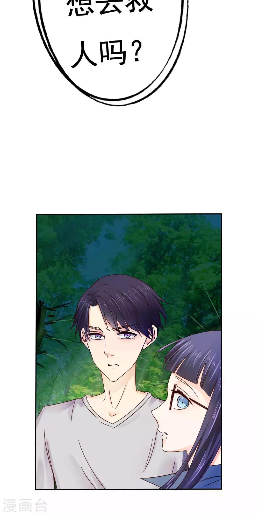 《花间云梦》第45话 第30页