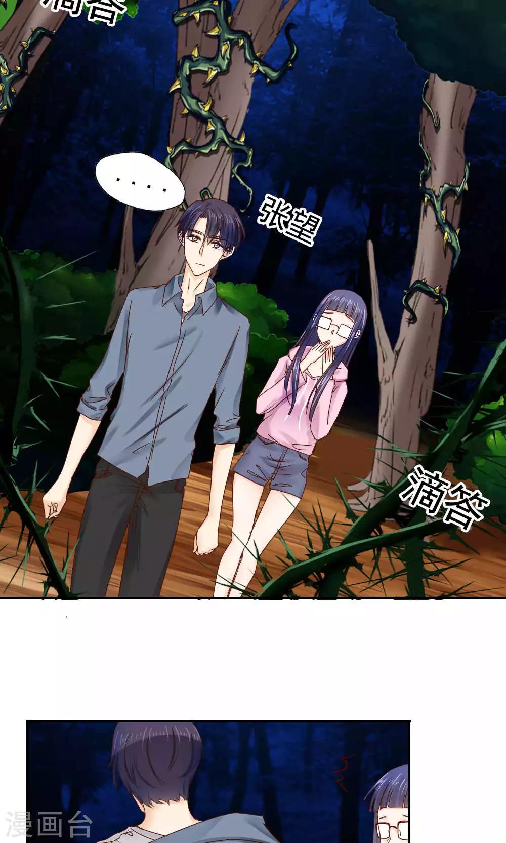 《花间云梦》第45话 第4页