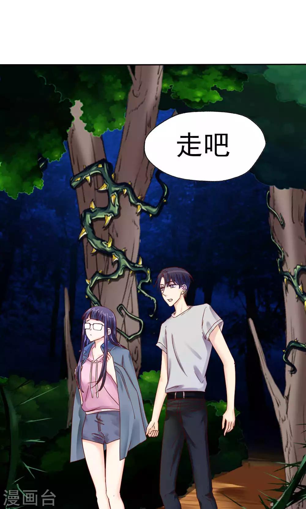 《花间云梦》第45话 第9页
