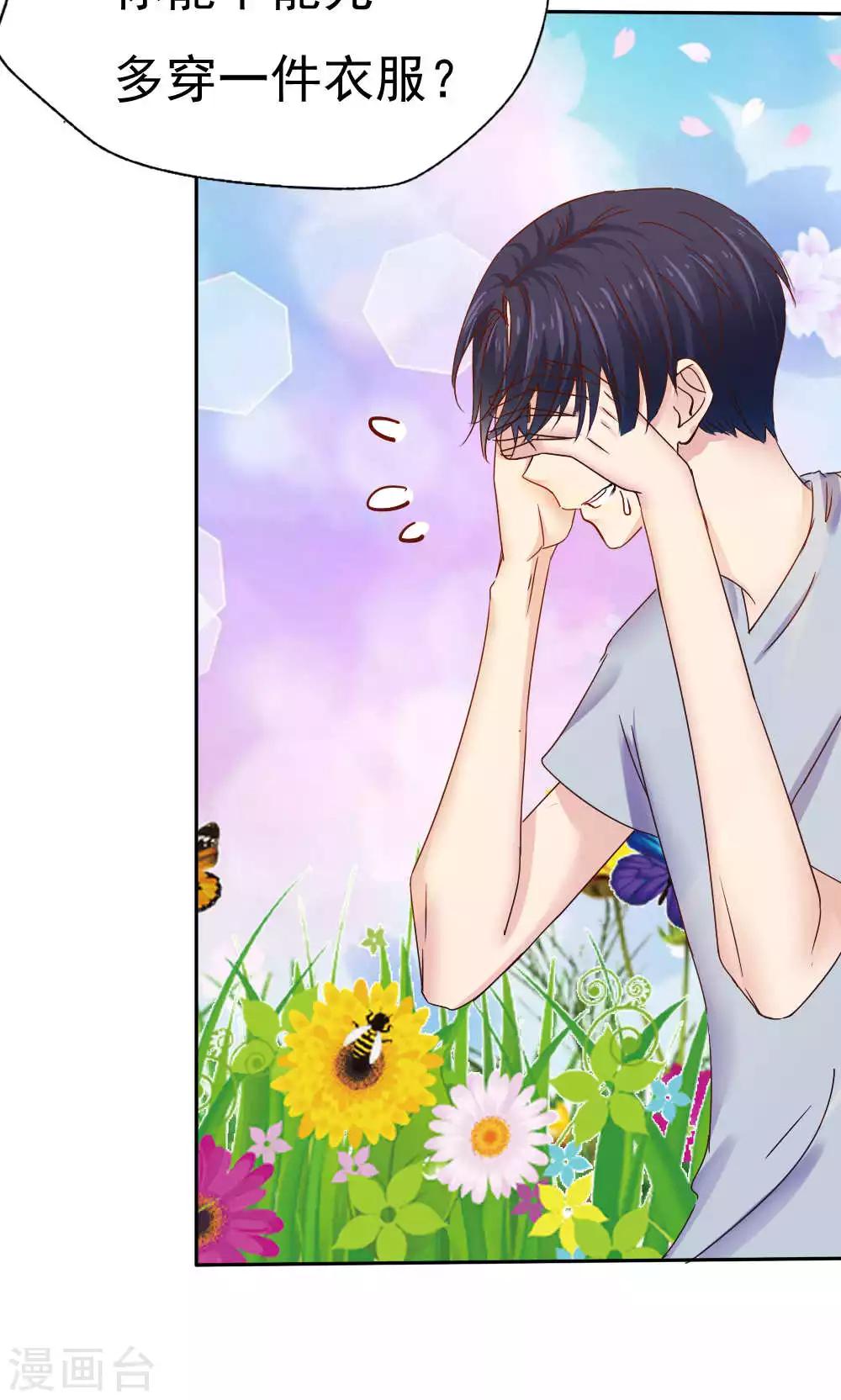 《花间云梦》第47话 第15页