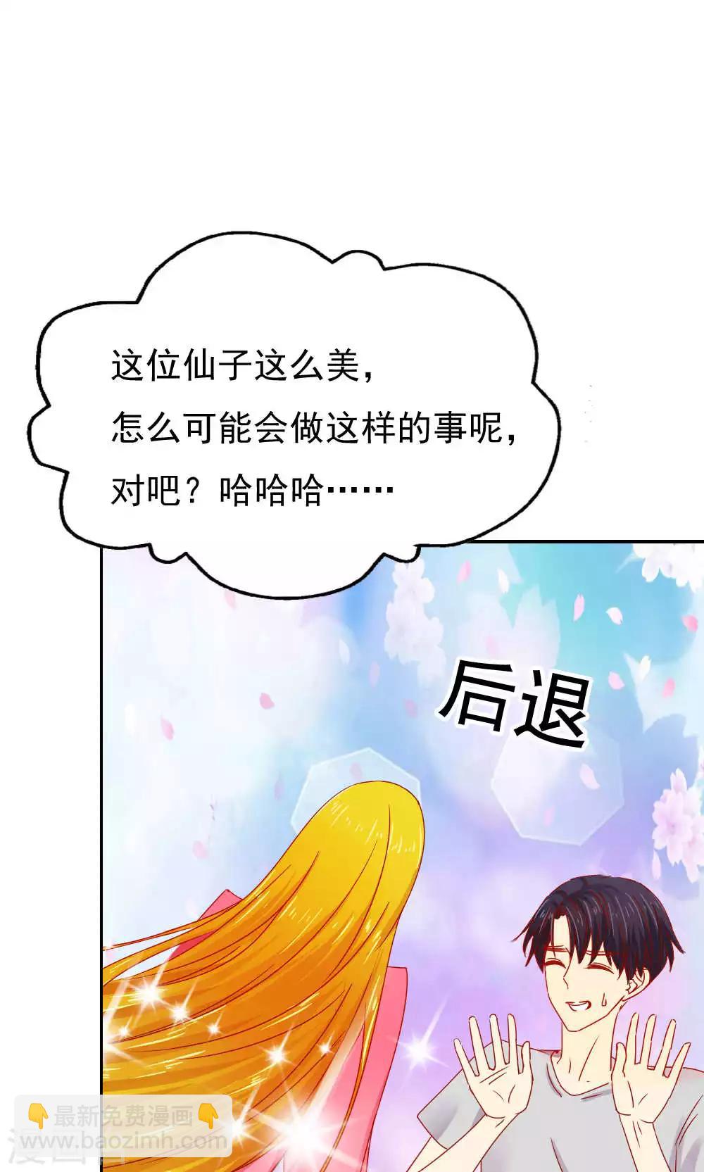 《花间云梦》第47话 第21页