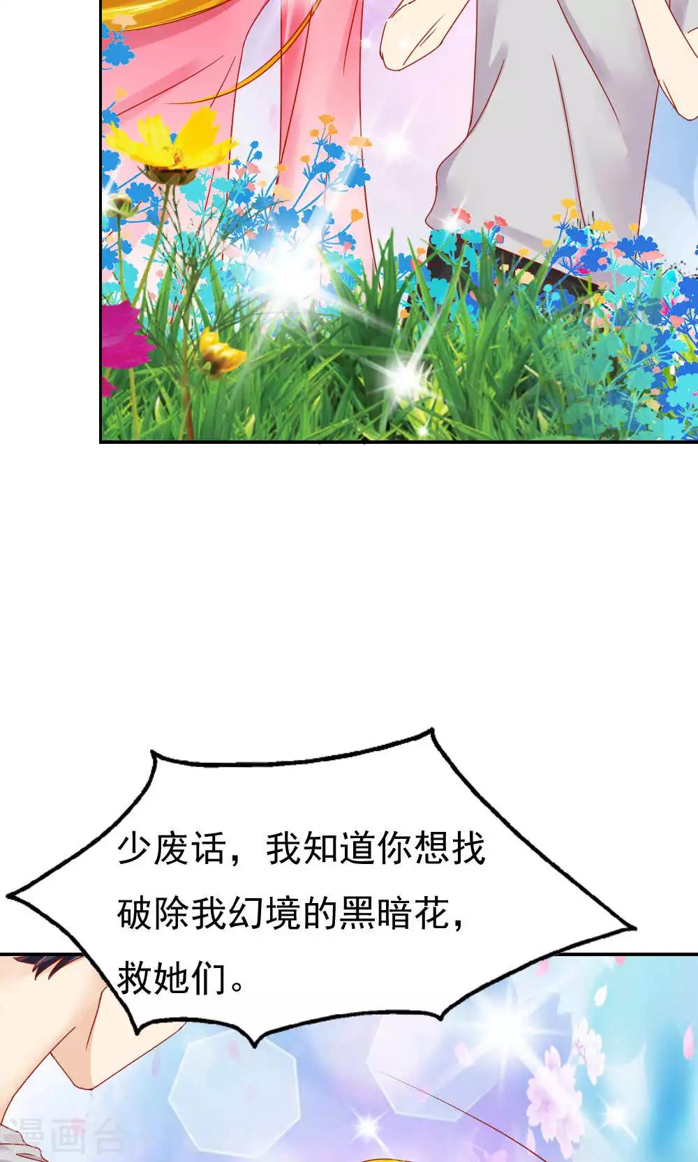 《花间云梦》第47话 第22页