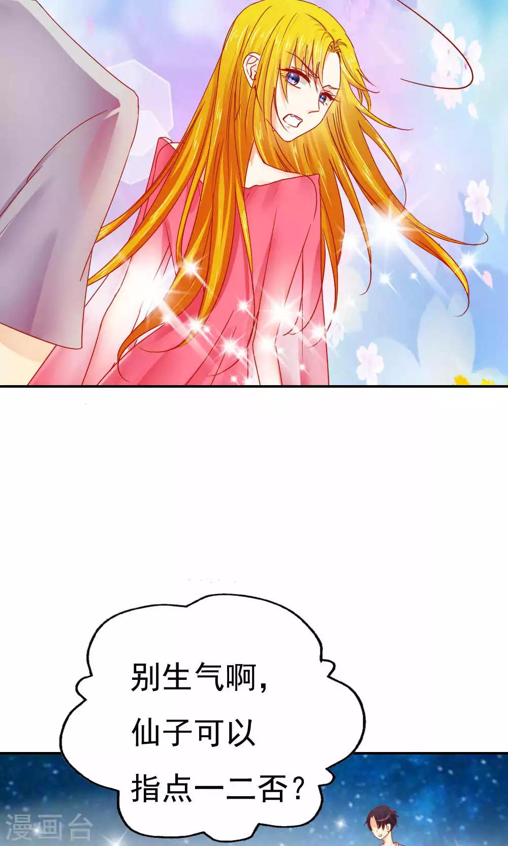 《花间云梦》第47话 第23页