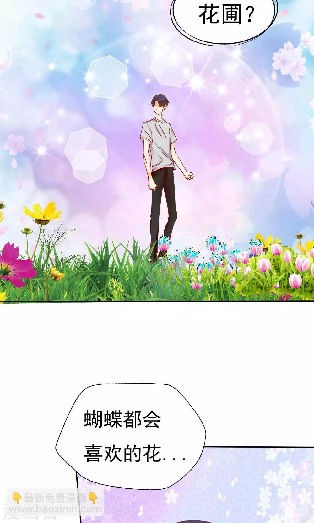 《花间云梦》第47话 第2页