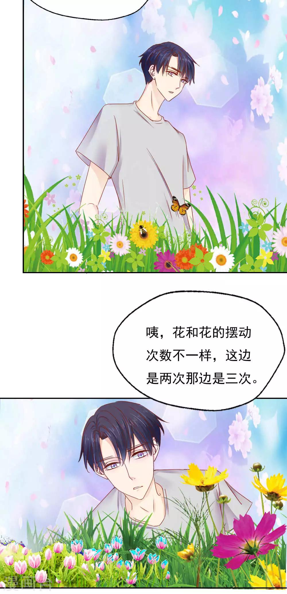 《花间云梦》第47话 第30页