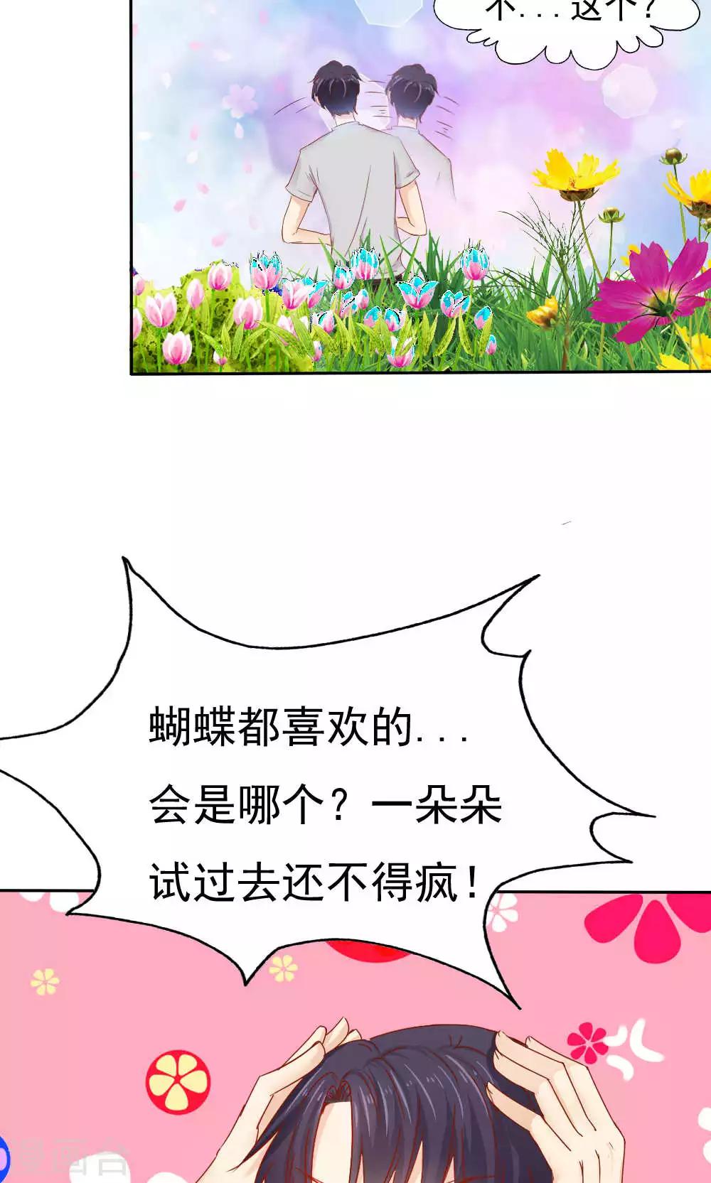 《花间云梦》第47话 第5页