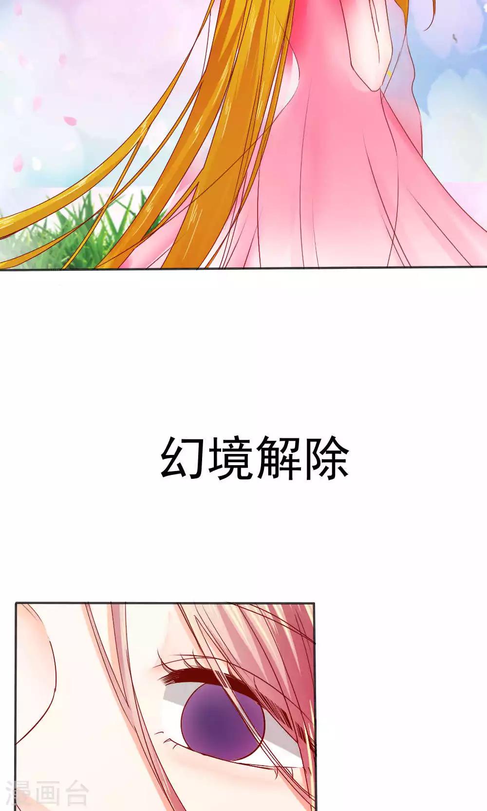 《花间云梦》第48话 第20页