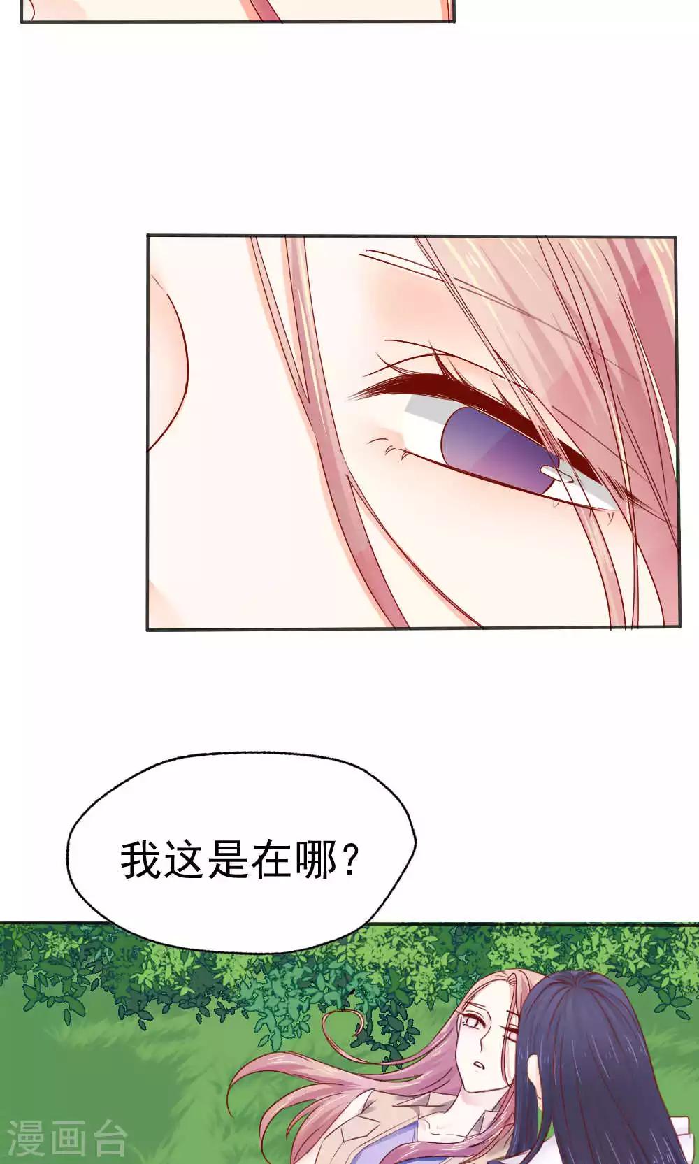《花间云梦》第48话 第21页