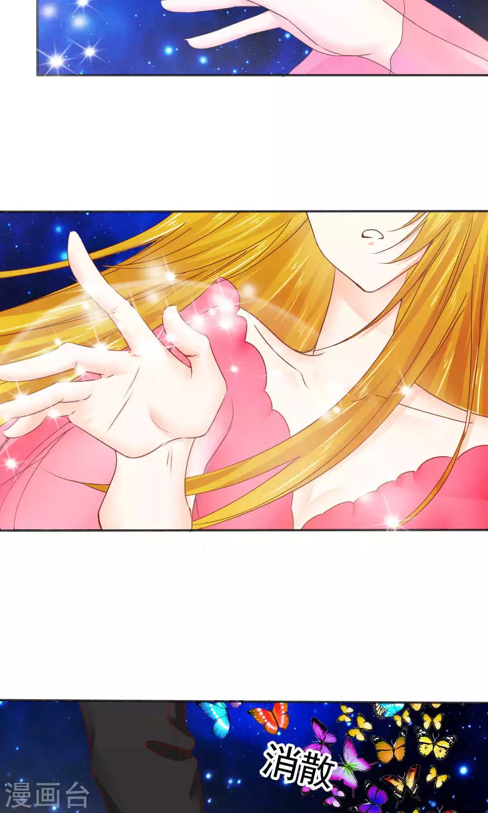 《花间云梦》第48话 第23页