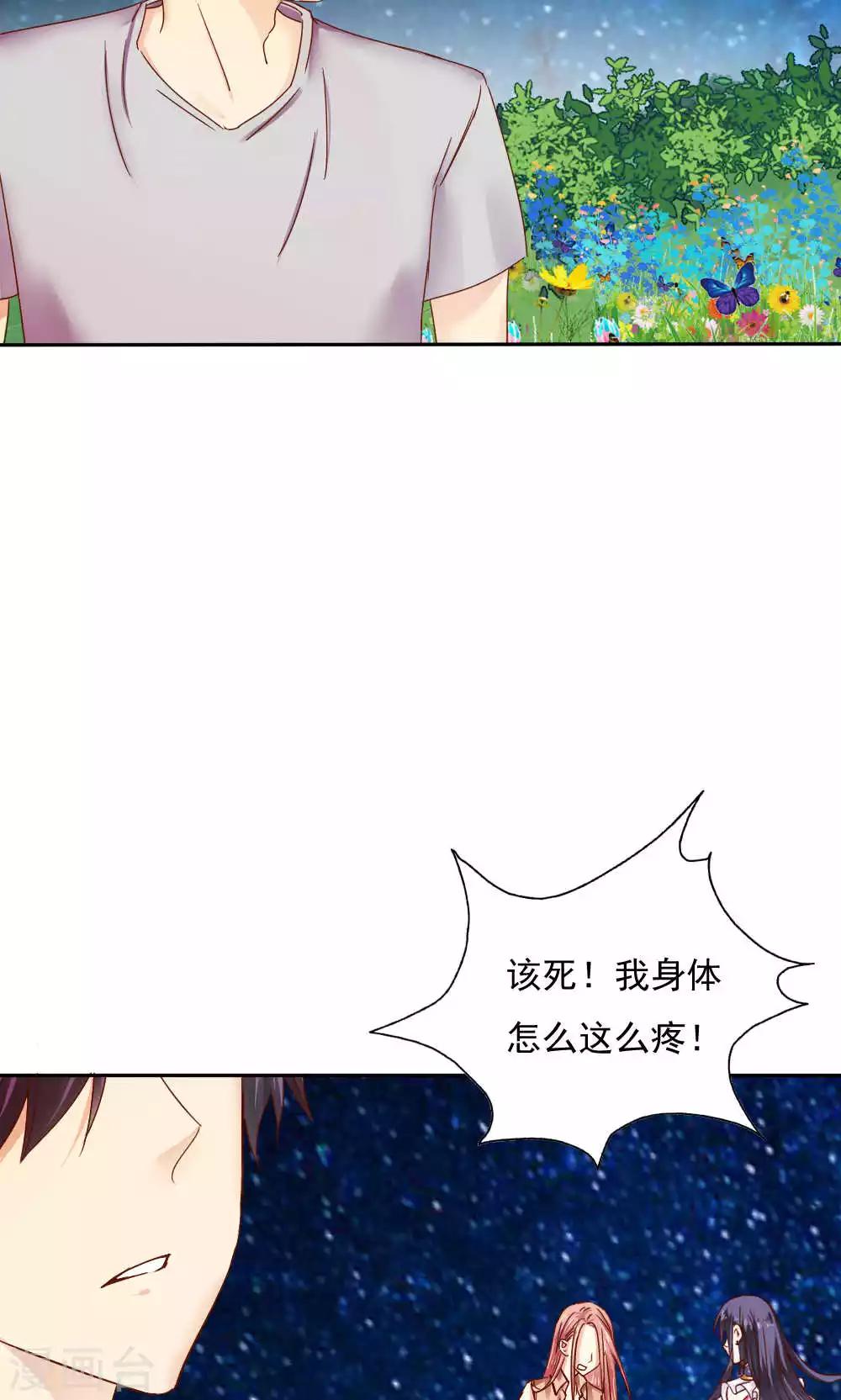 《花间云梦》第48话 第26页
