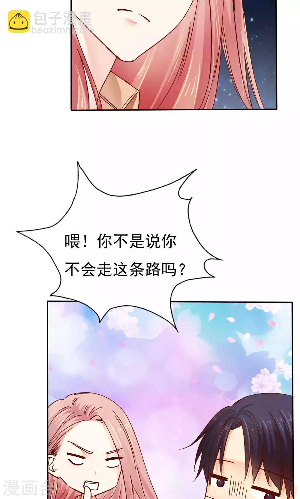 《花间云梦》第48话 第28页