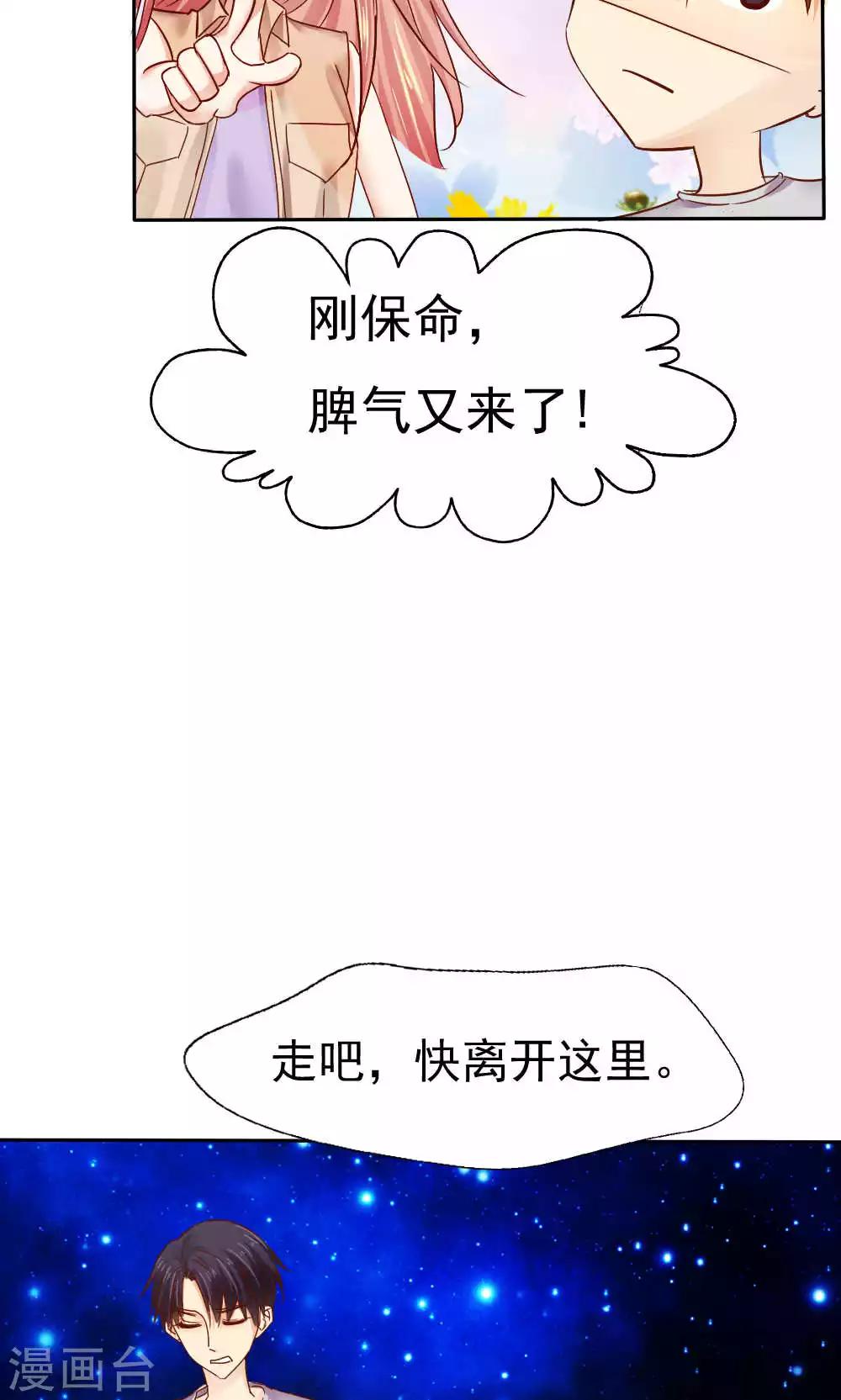 《花间云梦》第48话 第29页