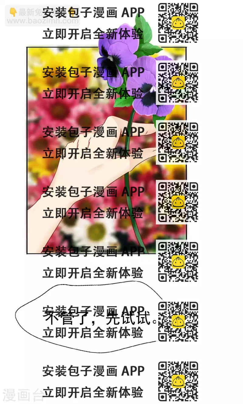 《花间云梦》第48话 第2页