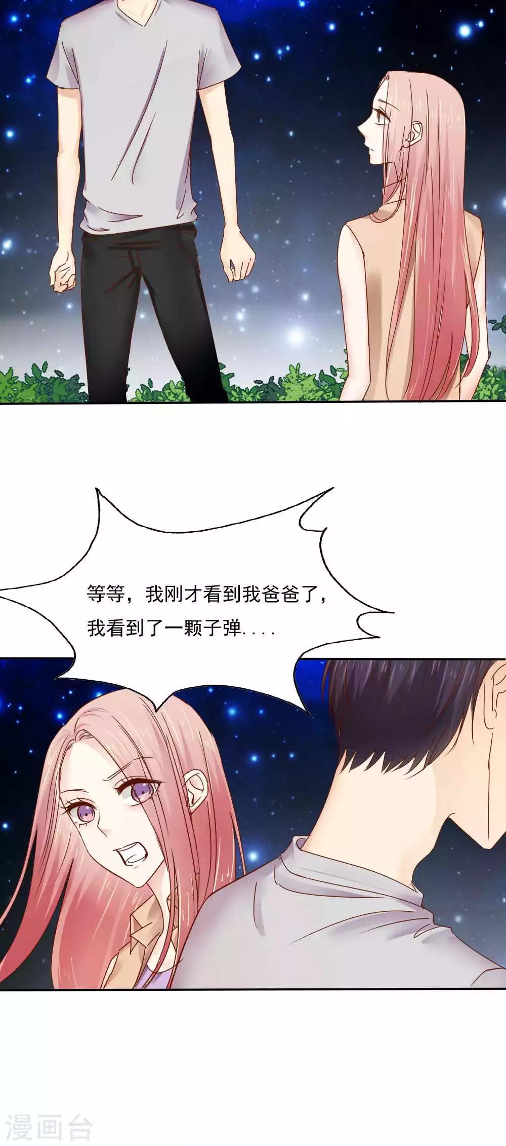 《花间云梦》第48话 第30页
