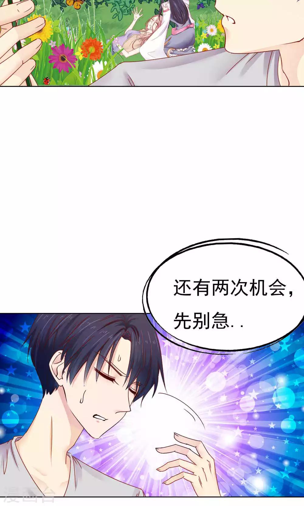 《花间云梦》第48话 第6页