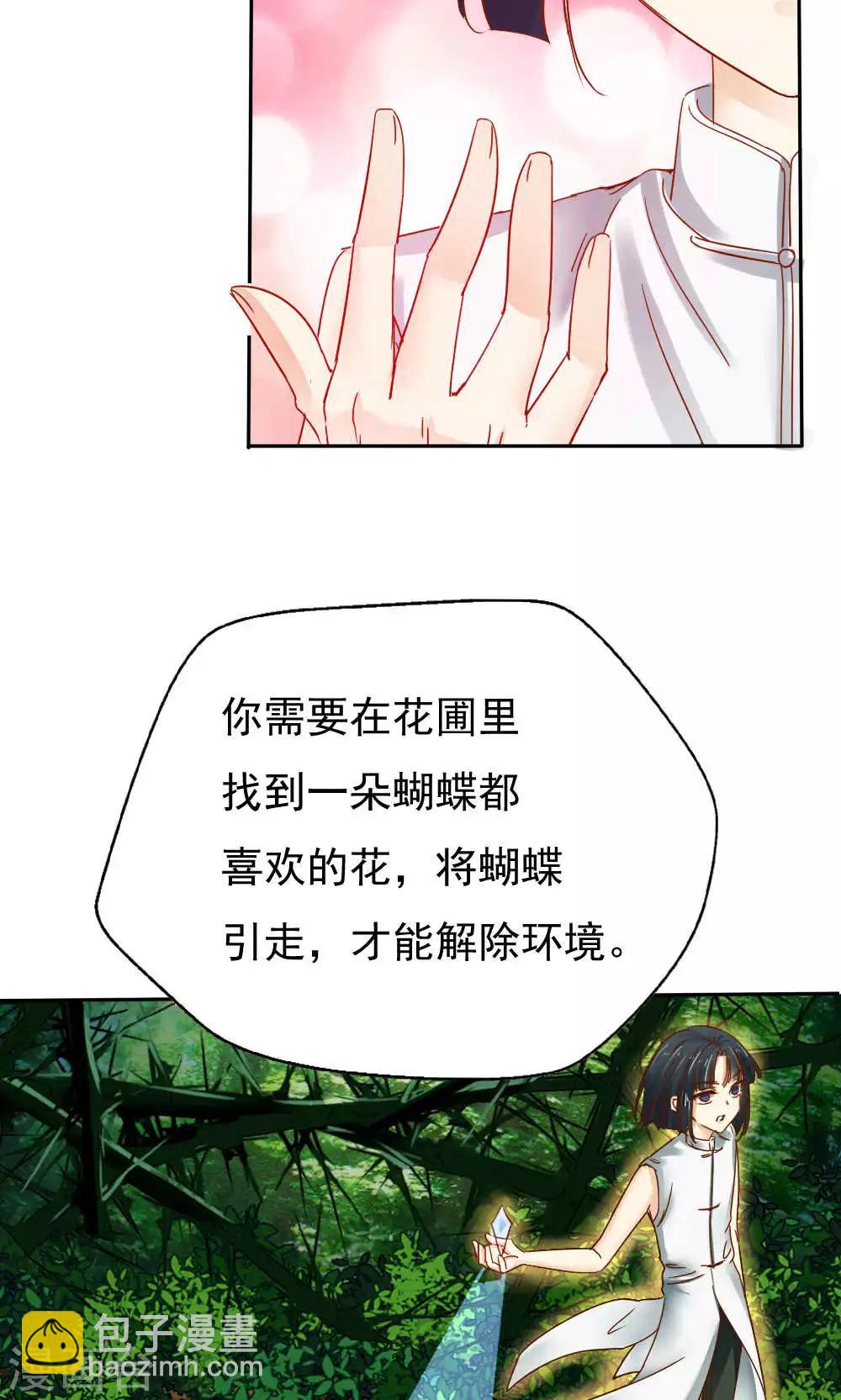 《花间云梦》第46话 第16页