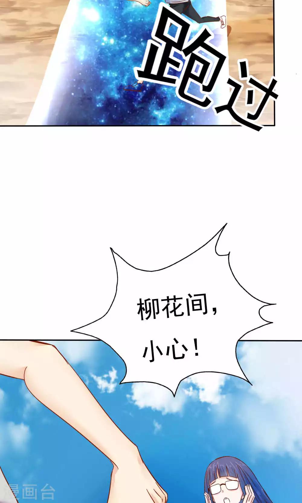 《花间云梦》第46话 第20页