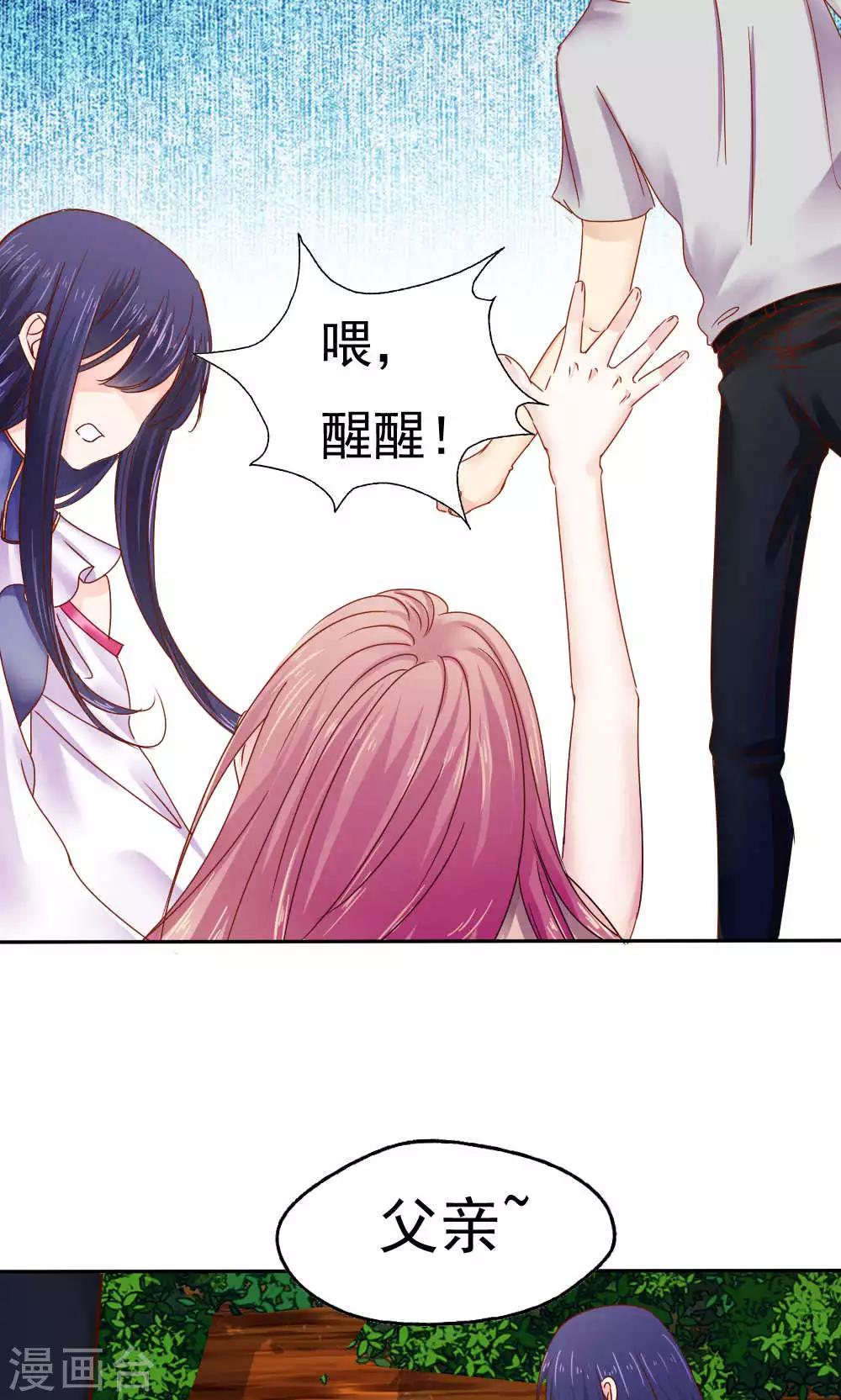 《花间云梦》第46话 第26页