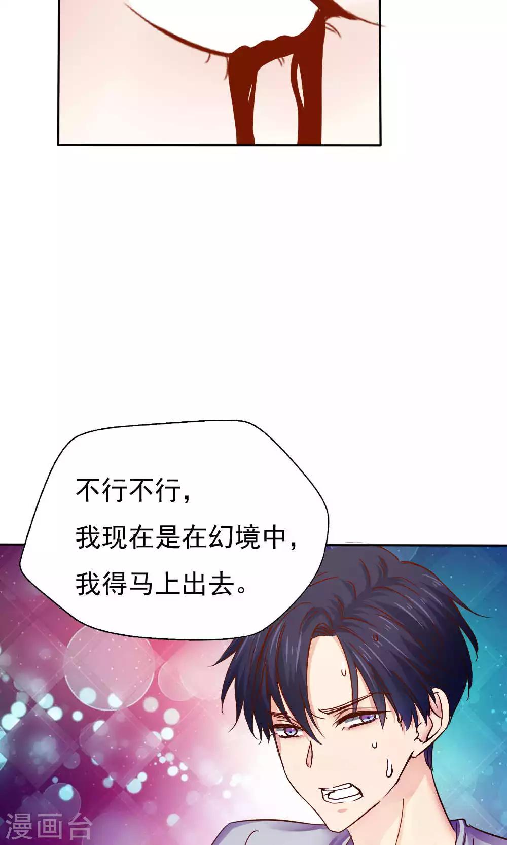 《花间云梦》第46话 第28页