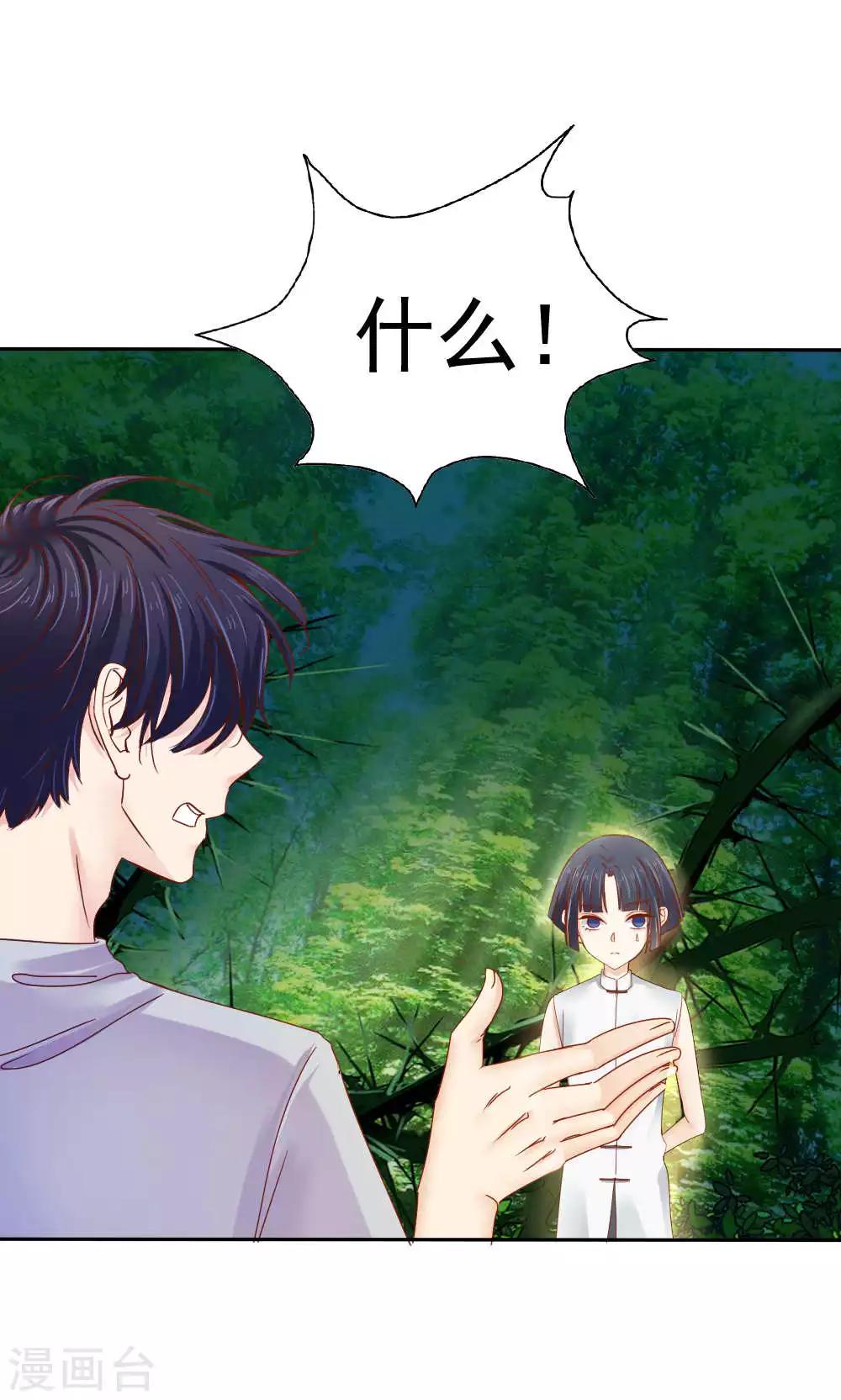 《花间云梦》第46话 第3页