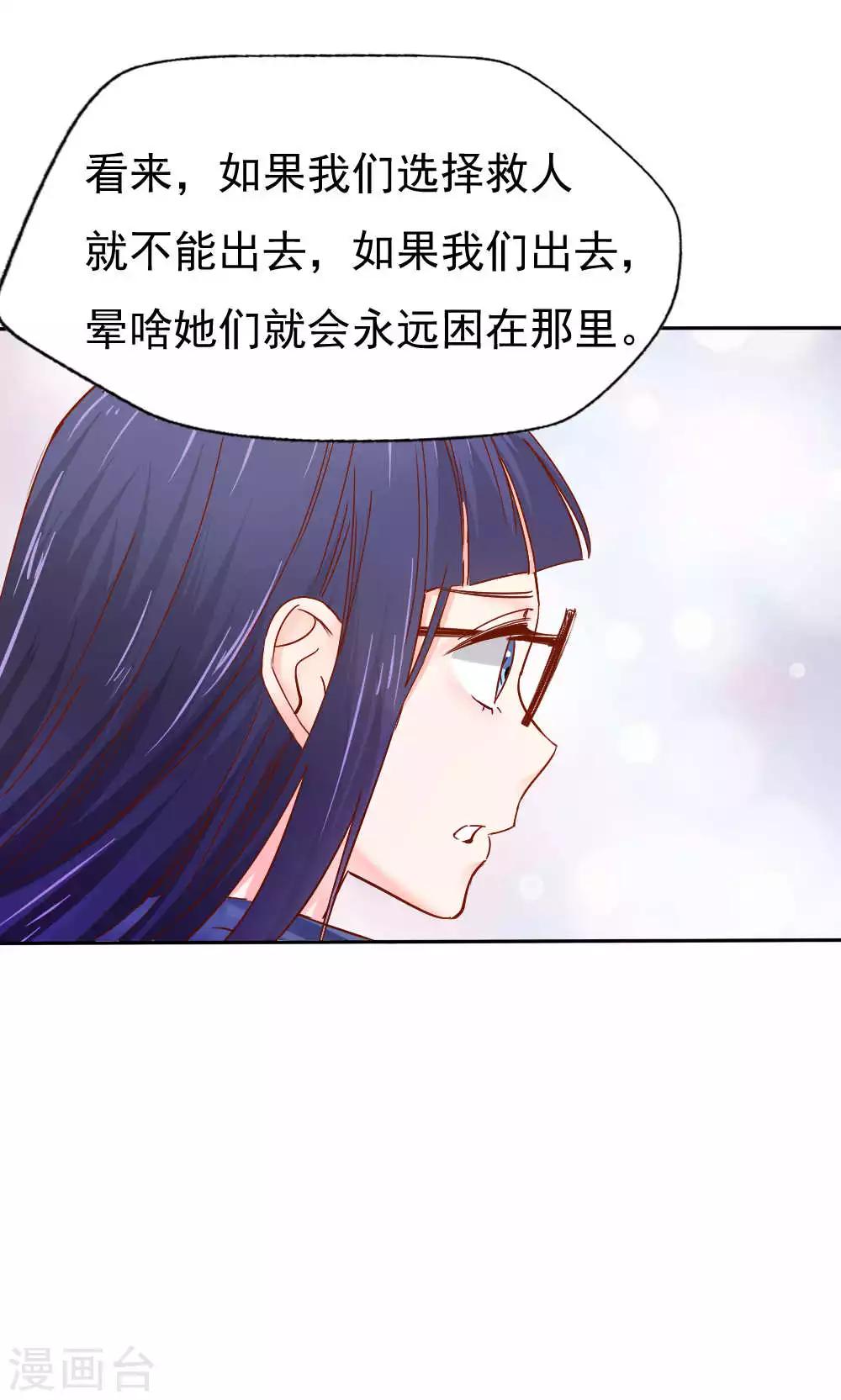 《花间云梦》第46话 第4页
