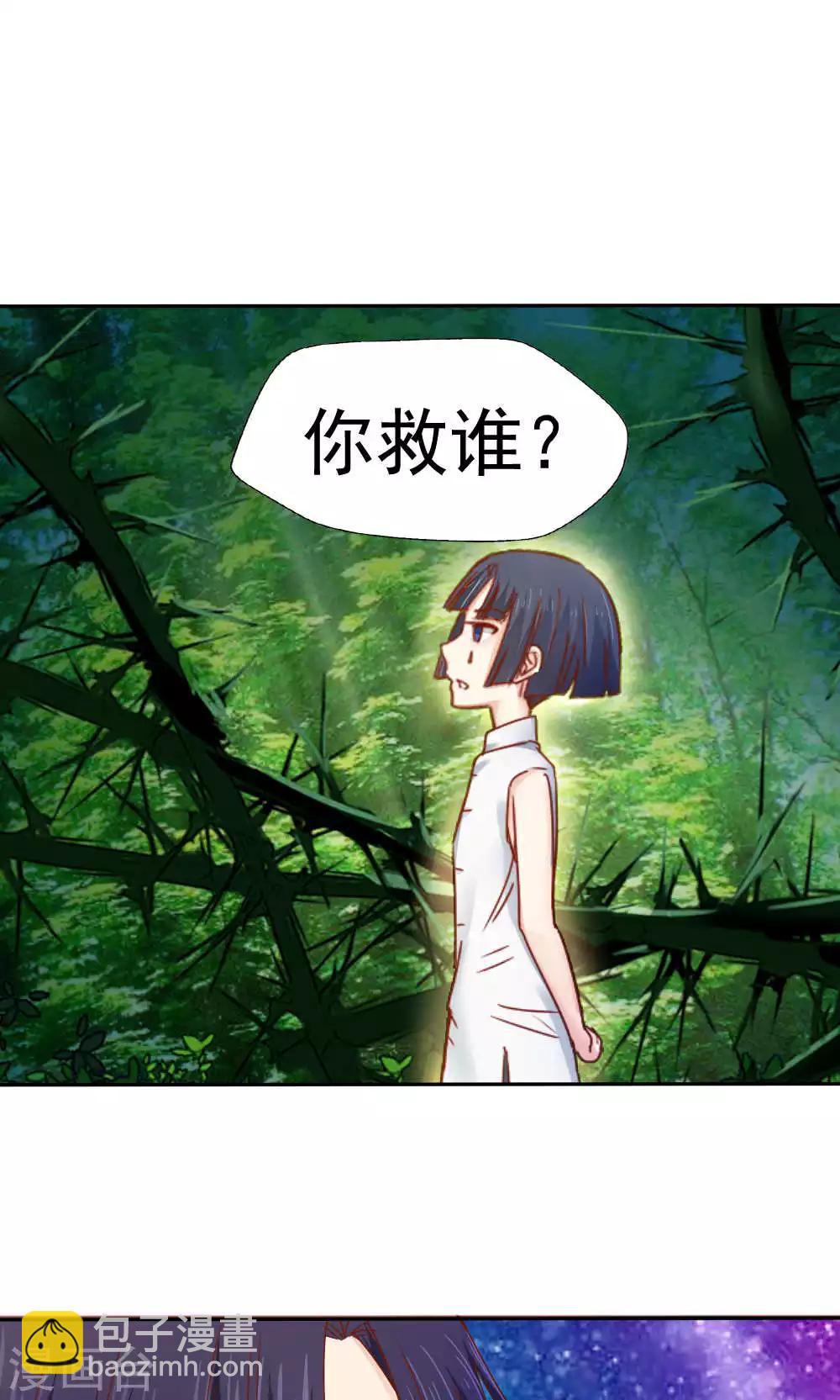 《花间云梦》第46话 第7页