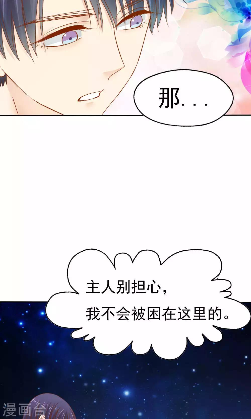 《花间云梦》第49话 第10页