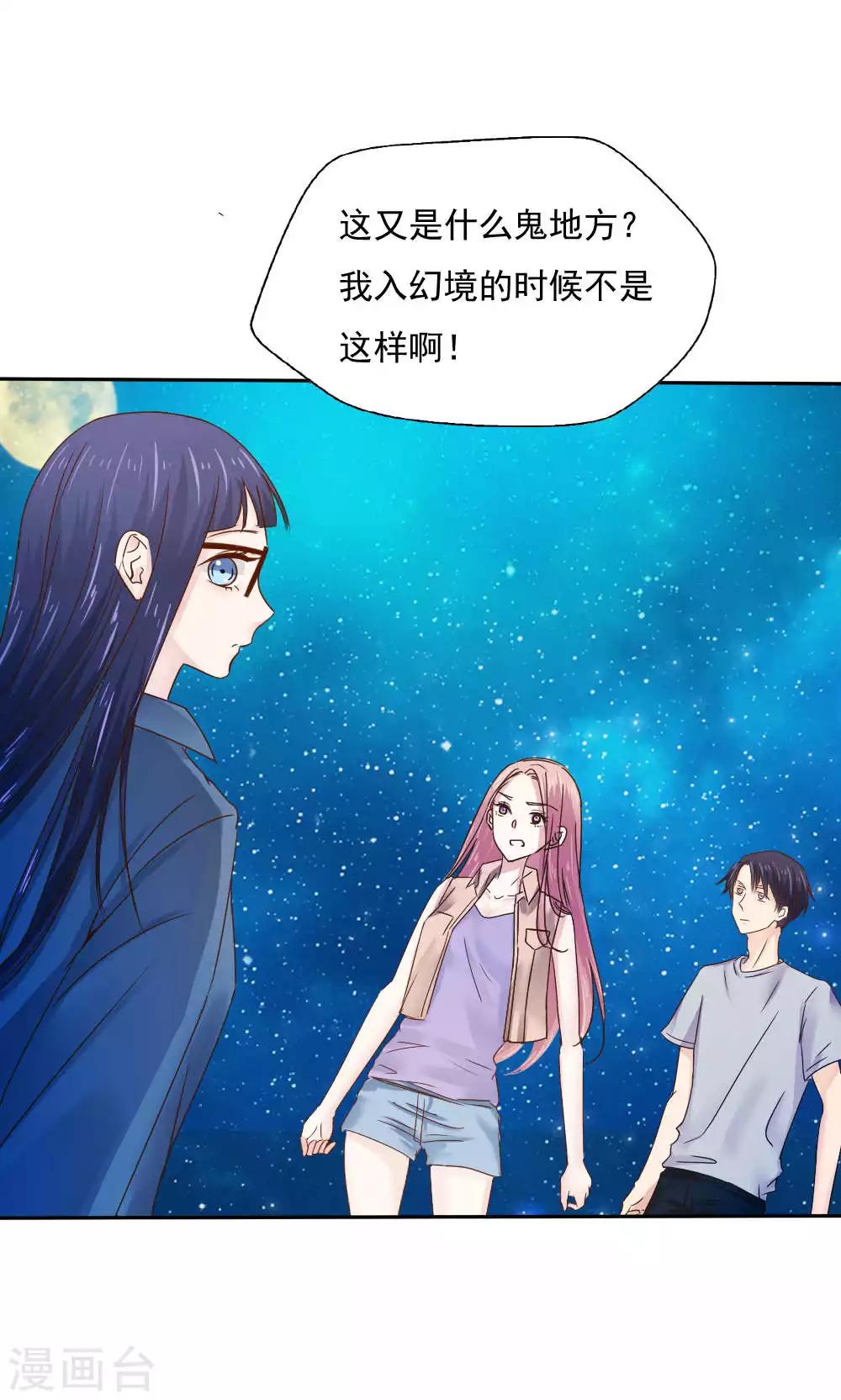 《花间云梦》第49话 第19页