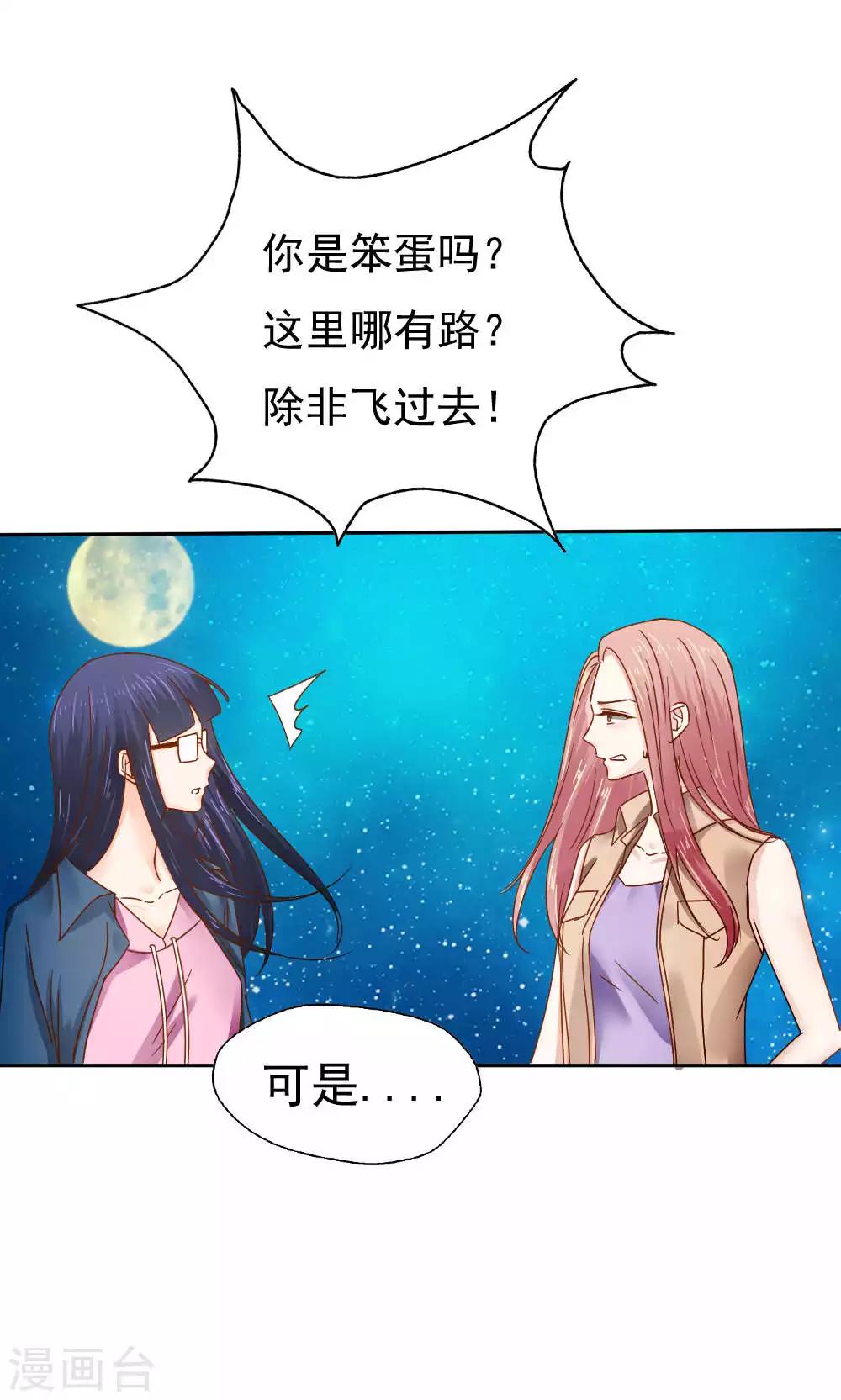 《花间云梦》第49话 第25页
