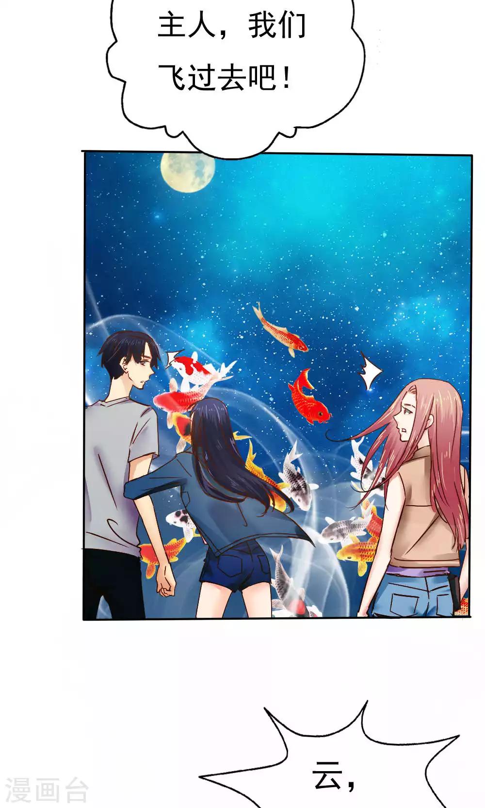 《花间云梦》第49话 第27页