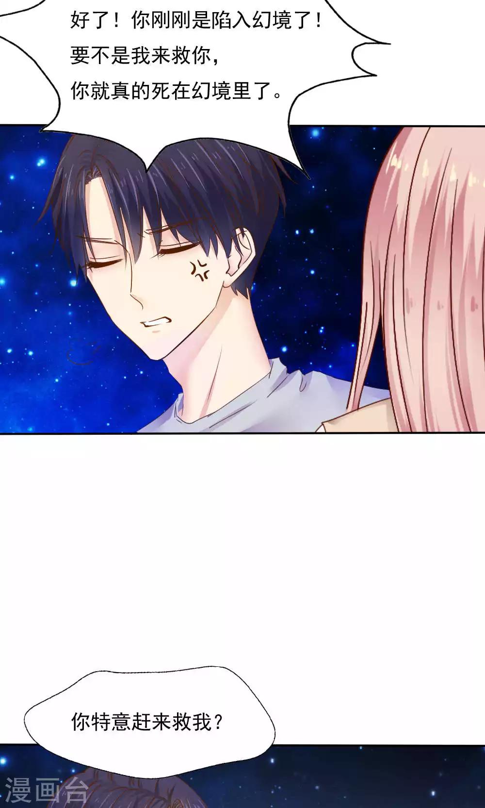 《花间云梦》第49话 第2页