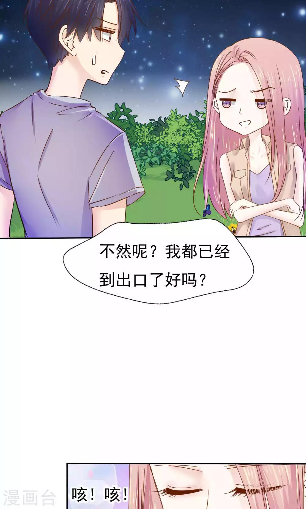 《花间云梦》第49话 第3页